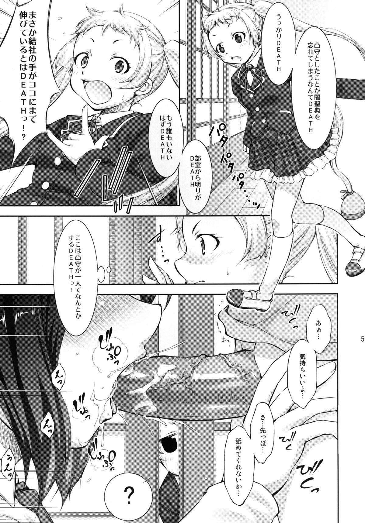 (C83) [Takane no Hanazono (Takane Nohana)] Chuunibyou Demo 3P ga Shitai? (Chuunibyou Demo Koi ga Shitai!) [Digital] page 5 full