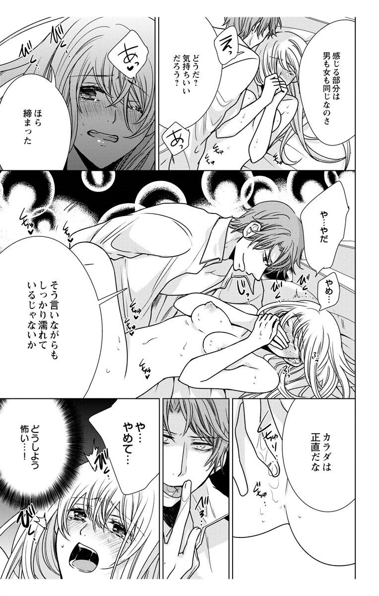 [Maguro Ouji] Nyota Ecchi. 3 ~Mada Mada Ore, Onna no Karada de Gikei to Koi Oshite Imasu~ [Digital] page 141 full