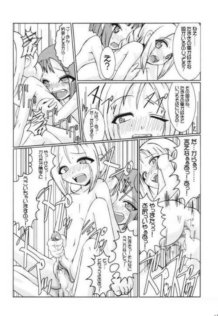 [Kaiteisinden (Kuroore, Rentaichou)] Turutama 2 (Ojamajo Doremi) page 12 full