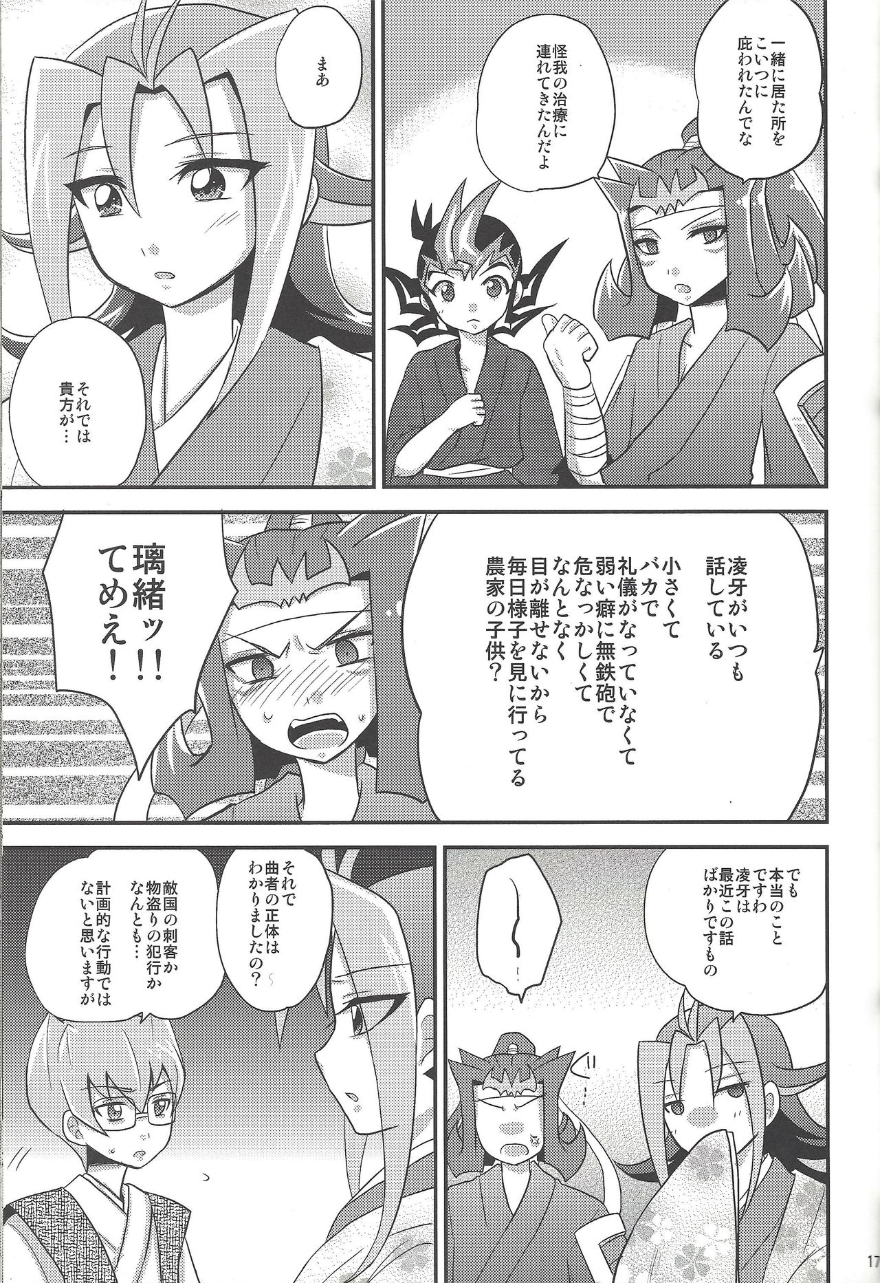 (C85) [HEATWAVE (Yuuhi)] Same-ba yawa (Yu-Gi-Oh! ZEXAL) page 16 full