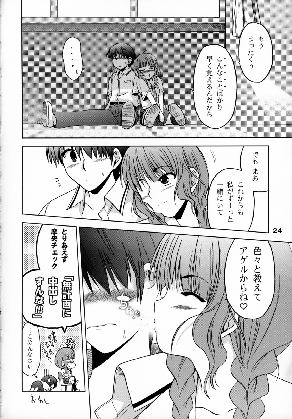 (C70) [OTAUT-R (Sumeragi Hamao, Hidaka Sora)] H₂O (KiMiKiSS) page 23 full