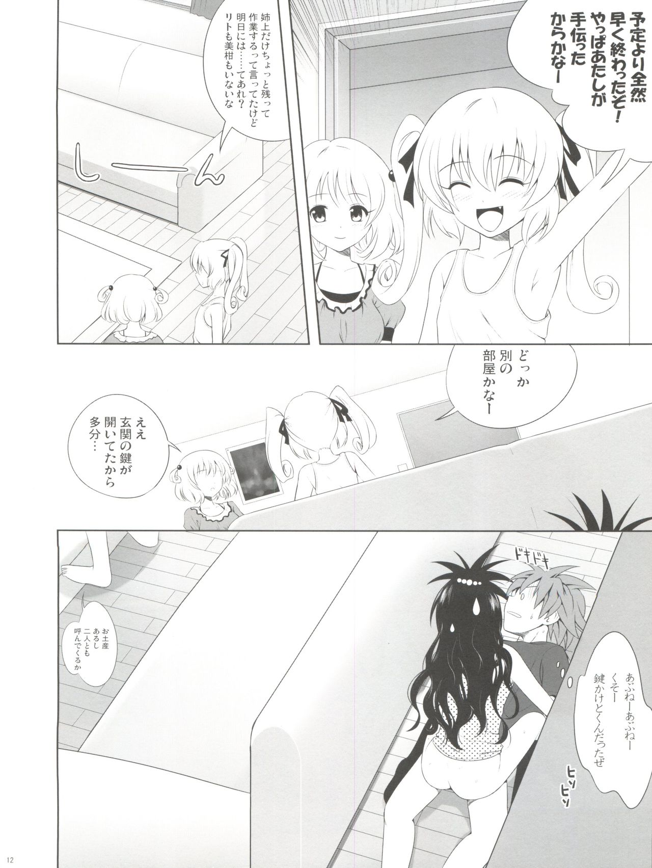 (C77) [40010 1-GO (Shimanto Shisakugata)] Mikan ha Pantsu mo Sakurairo (To LOVE-Ru) page 13 full