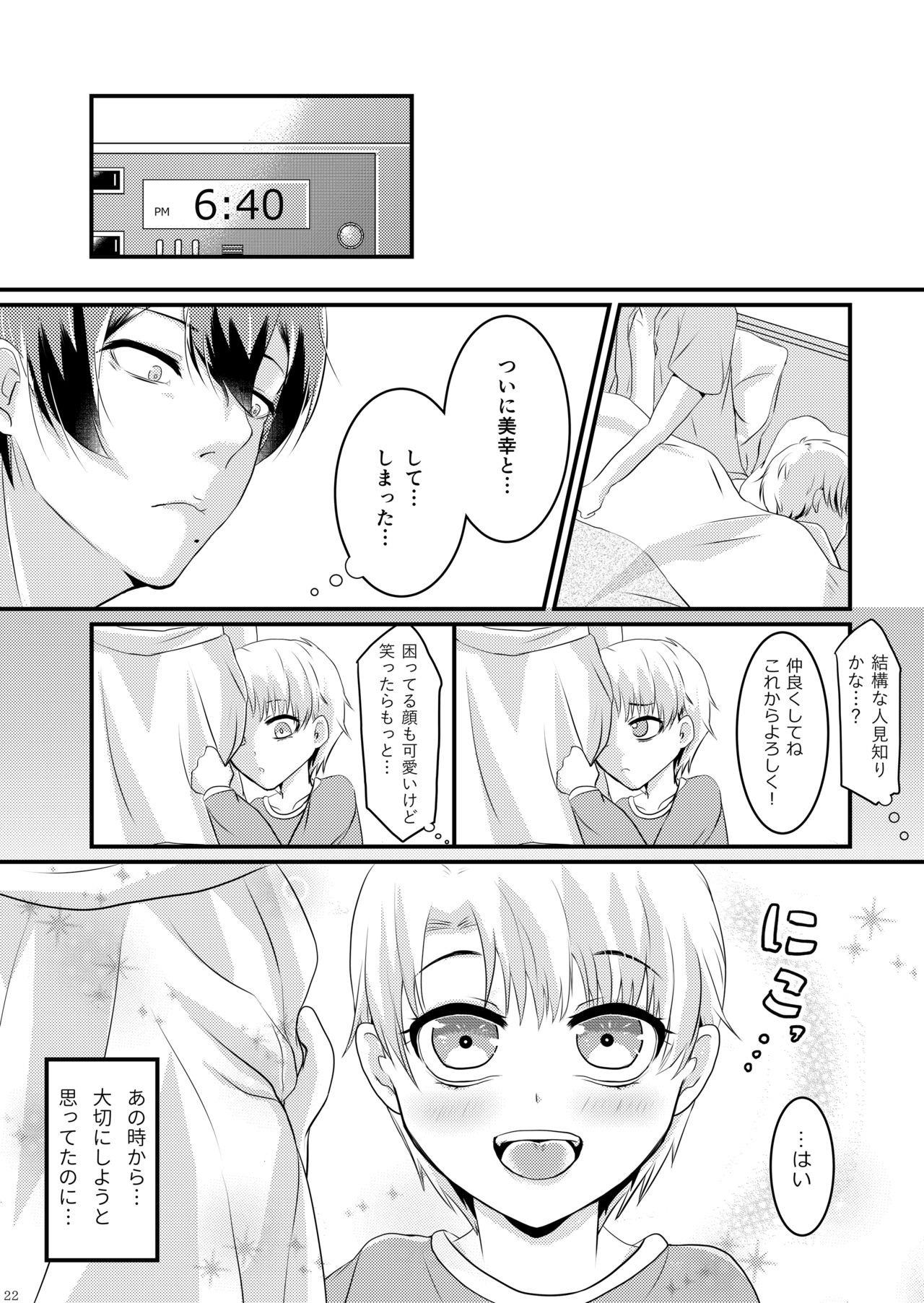 [Tsubaki Drops (Amemiya Naoto)] Natsu Koi Set Rest!! [Digital] page 20 full