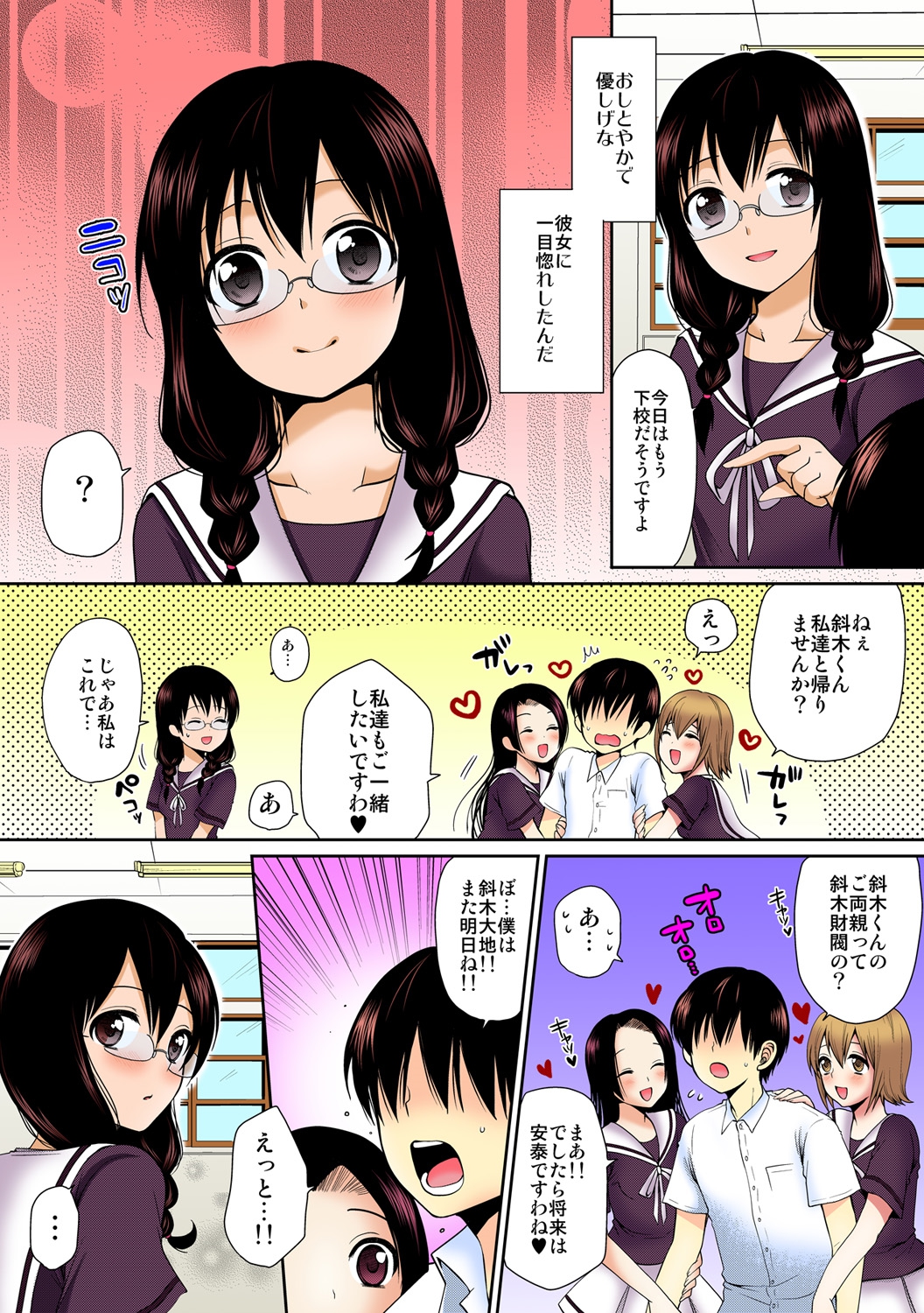 [Narita Koh] Dekitara Sotsugyou ☆ Harem Gakuen ~ Kurasu Zenin Namadashi OK ~ [Full Color] Ch. 1 [Digital] page 7 full