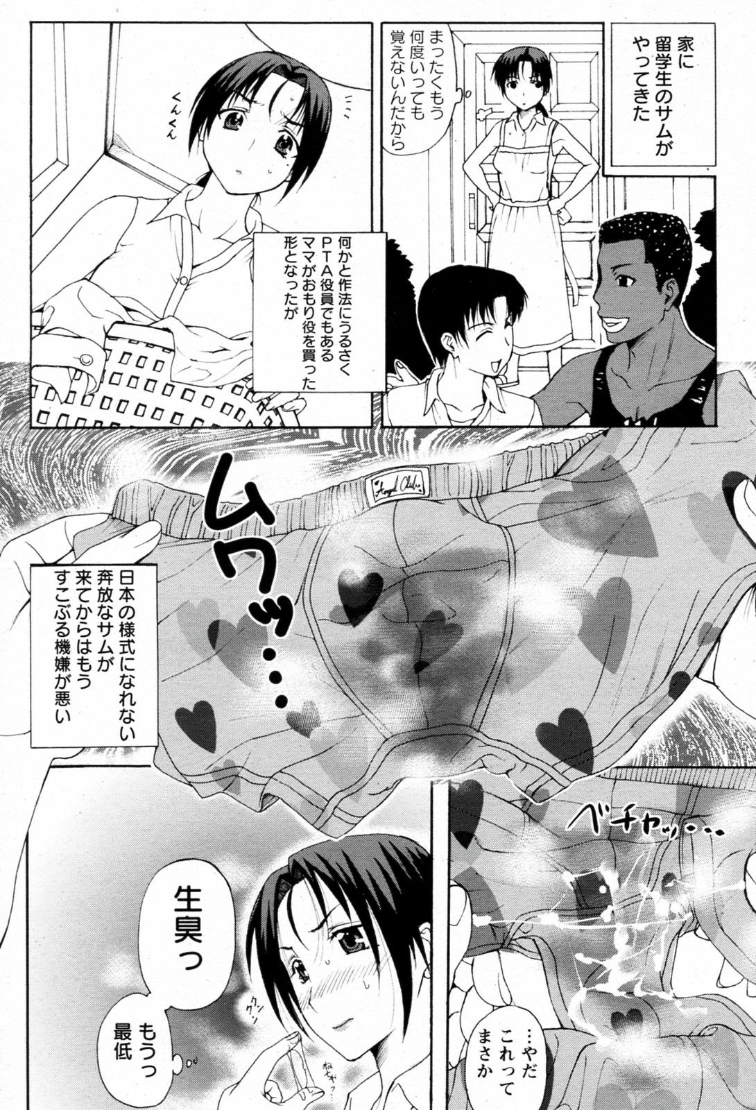 [Kusatsu Terunyo] Homestay [Decensored] page 2 full