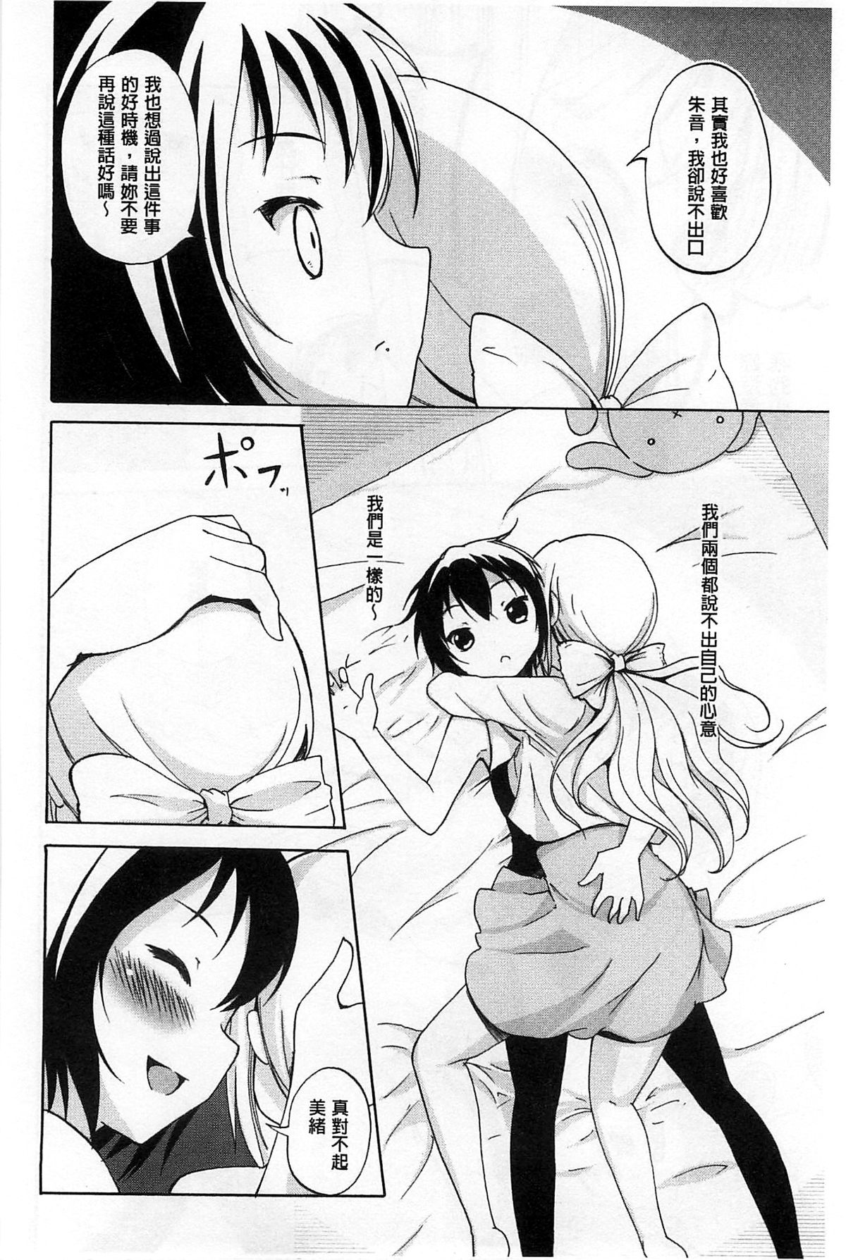 [Matsuba] Onnanoko Doushi no Ecchi-tte, Iroiro to Sugo Sugirundaga [Chinese] page 183 full