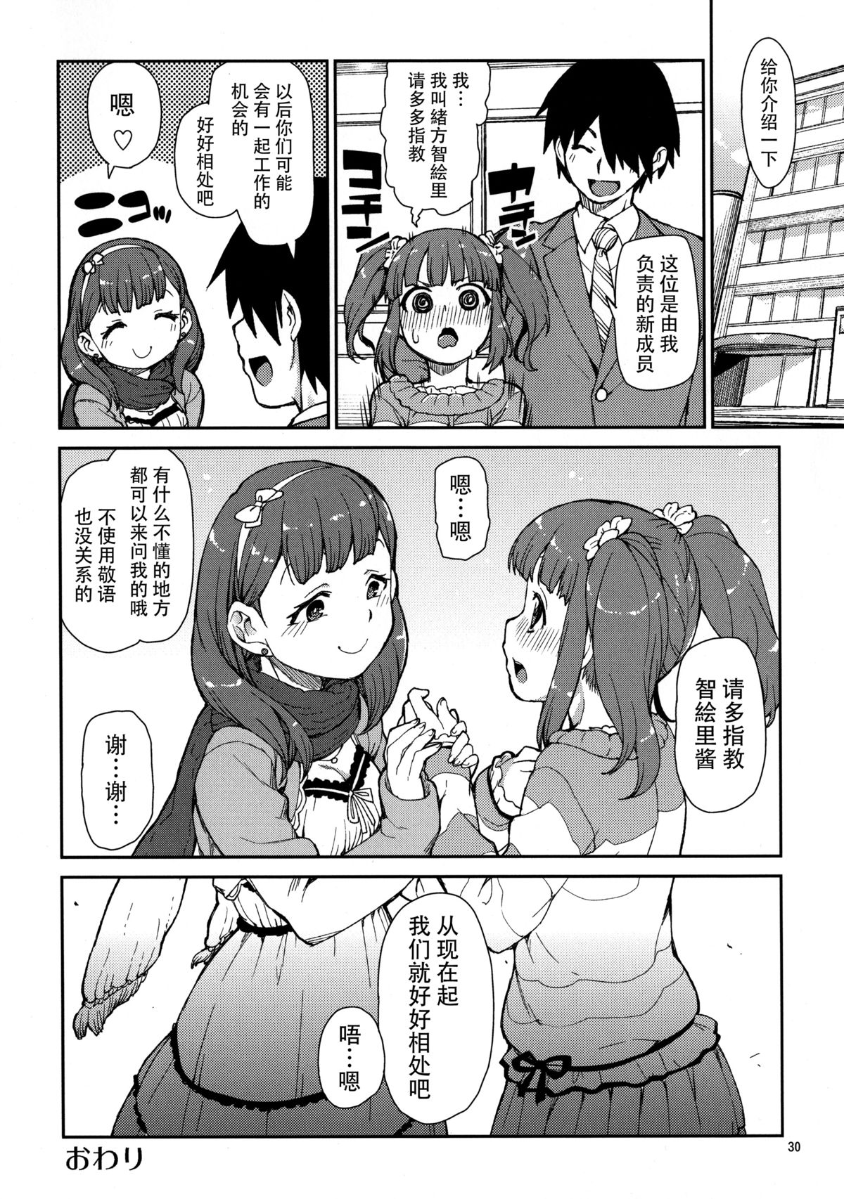 (C87) [Jikomanzoku (Akizuki Itsuki)] Korekara Nakyoku Shimashou ne (THE IDOLM@STER CINDERELLA GIRLS) [Chinese] [脸肿汉化组] page 31 full