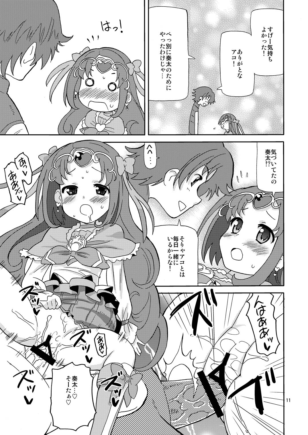 [Areya (Homing)] PreAre 4 (Suite Precure) [Digital] page 10 full