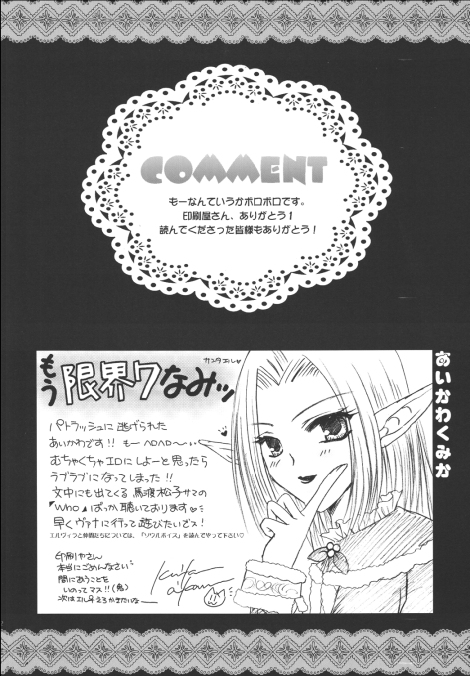 (C69) [artifact (Aikawa Kumika, Mitaka Rima, Tomizou)] Nosatsu Sanshimai (Final Fantasy XI) page 32 full