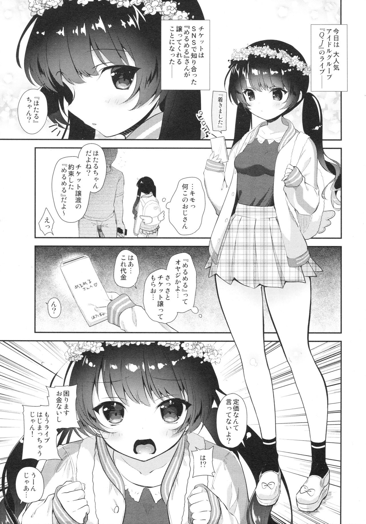 (C92) [INS-mode (Amanagi Seiji)] LIVE AFTER RAPE page 3 full