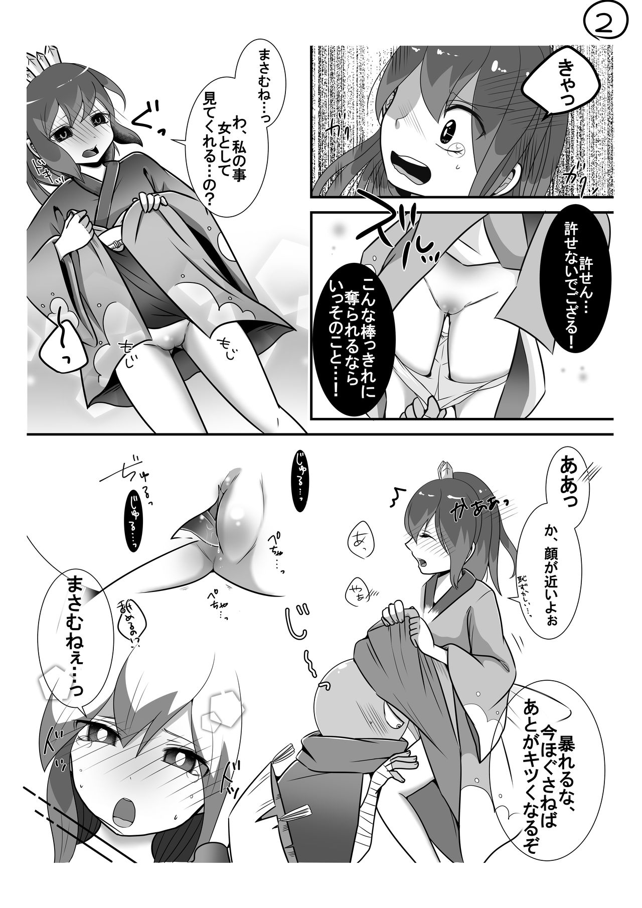 [Hana Ren] お題「まさふぶ」 (Youkai Watch) page 2 full