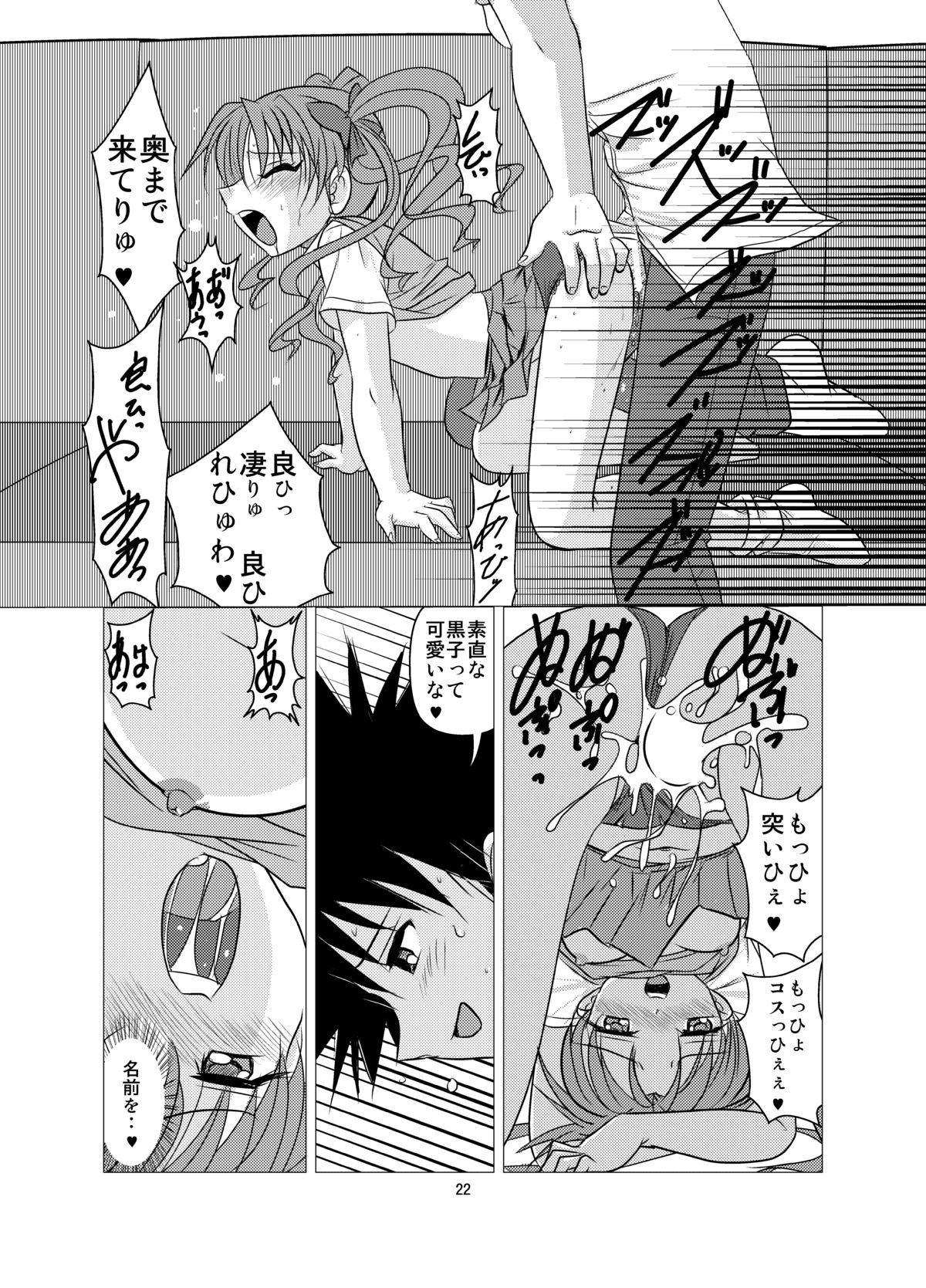 [First Class (KAZUNA) Love Poison (Toaru Kagaku no Railgun) page 21 full