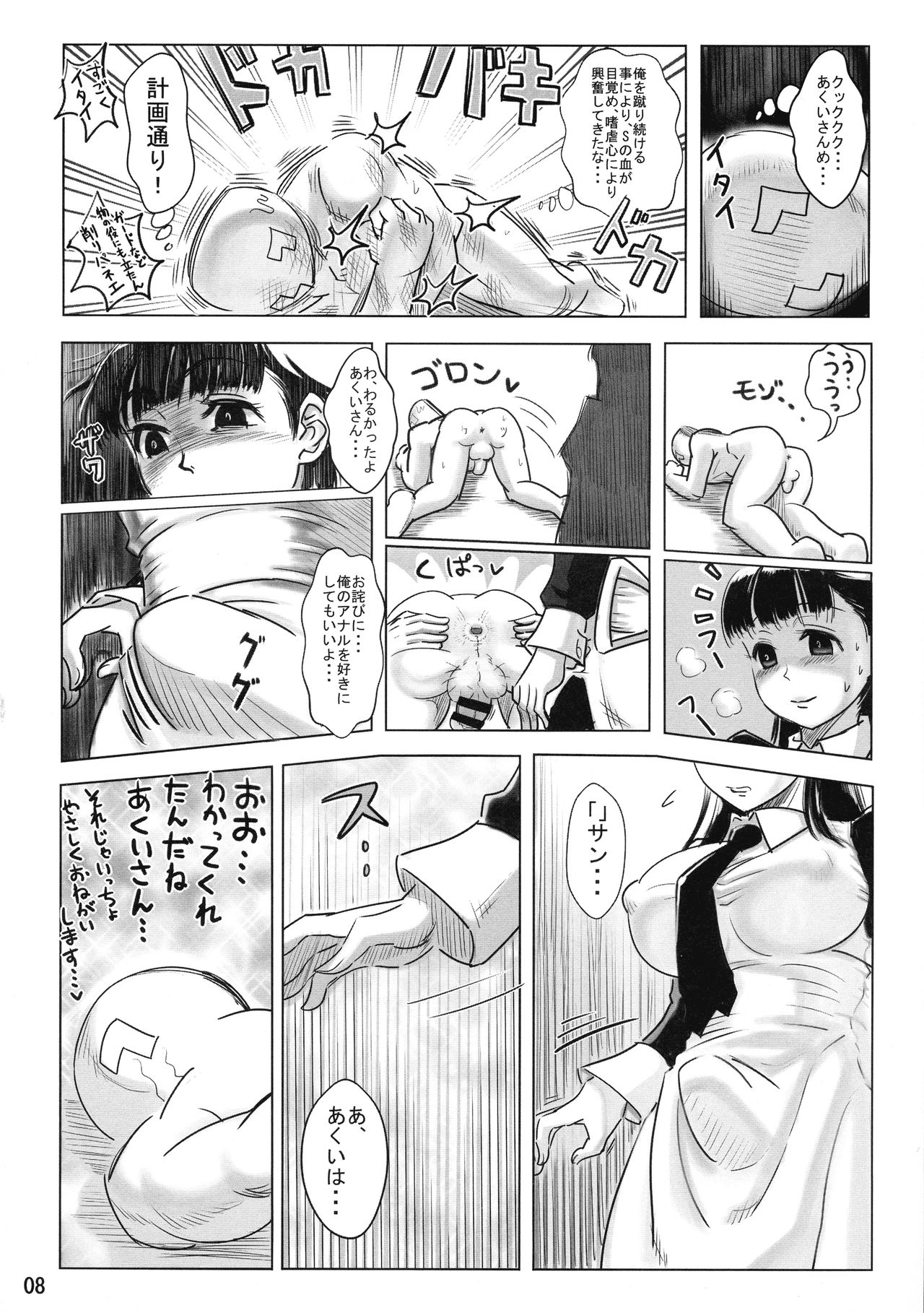 (Futaba Gakuensai 13) [Fumo Momomoga Land] AKUCHINNPO VS KIAISAN (Futaba Channel) page 7 full