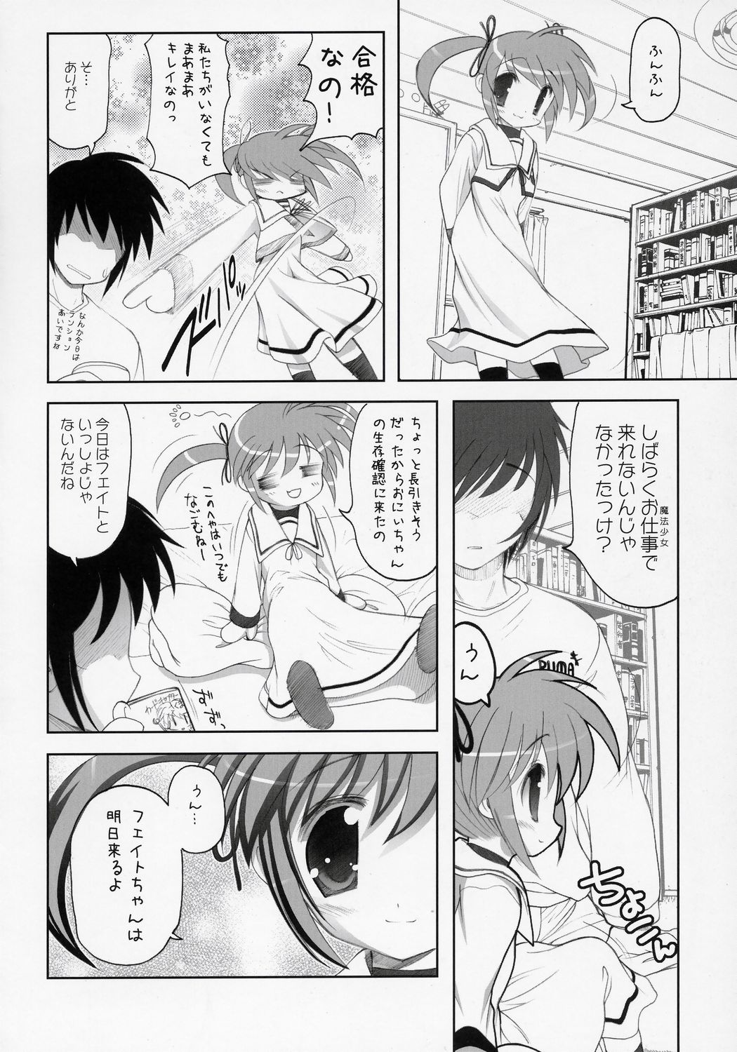 (C71) [STUDIO HUAN (Raidon)] Nanoha-san. (Mahou Shoujo Lyrical Nanoha) page 5 full