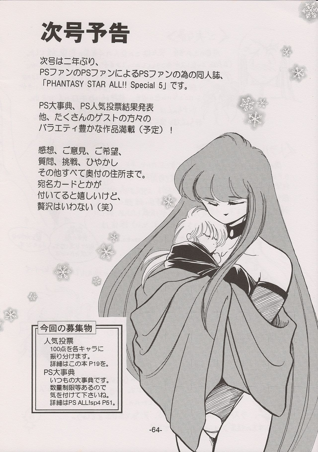 [Manga Doukou-kai (Tominaga Akiko)] PHANTASY STAR ALL!! 7 (Phantasy Star series) page 64 full