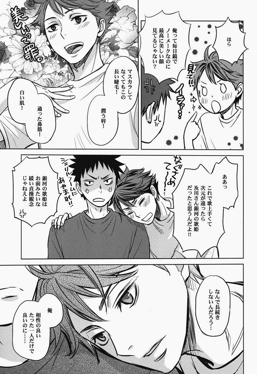 [lioil (Kawana Mario)] Koukishin wa Kodomo no Tokken (Haikyuu!!) page 21 full