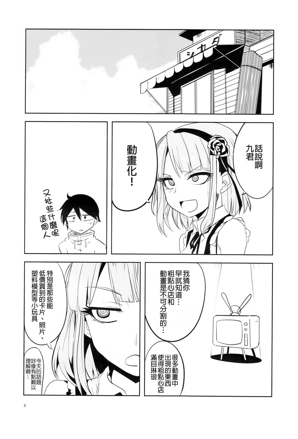 (C89) [BlueMage (Aoi Manabu)] Dagashi Chichi 4 (Dagashi Kashi) [Chinese] [南音的粗點心作坊] page 5 full