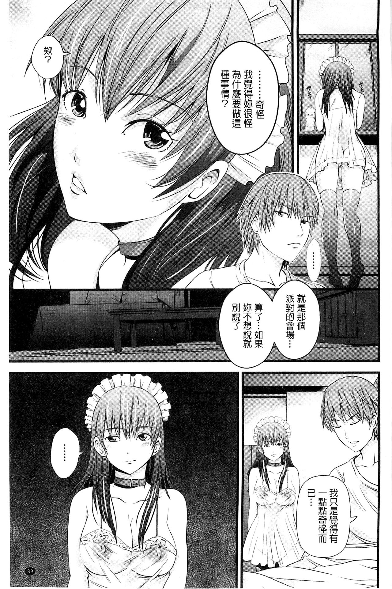 [Akiha@] Kupaa na Dorei Maid | 咕啵滋的奴隸淫女傭 [Chinese] page 92 full