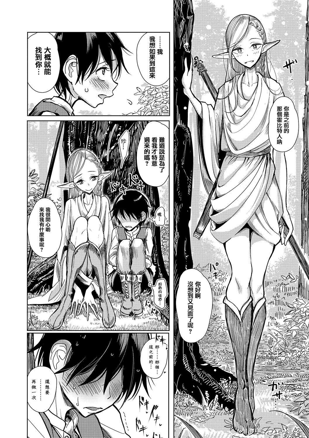 [Dhibi] Elf Chuudoku (Otokonoko HEAVEN Vol. 33) [Chinese] [瑞树汉化组] [Digital] page 2 full