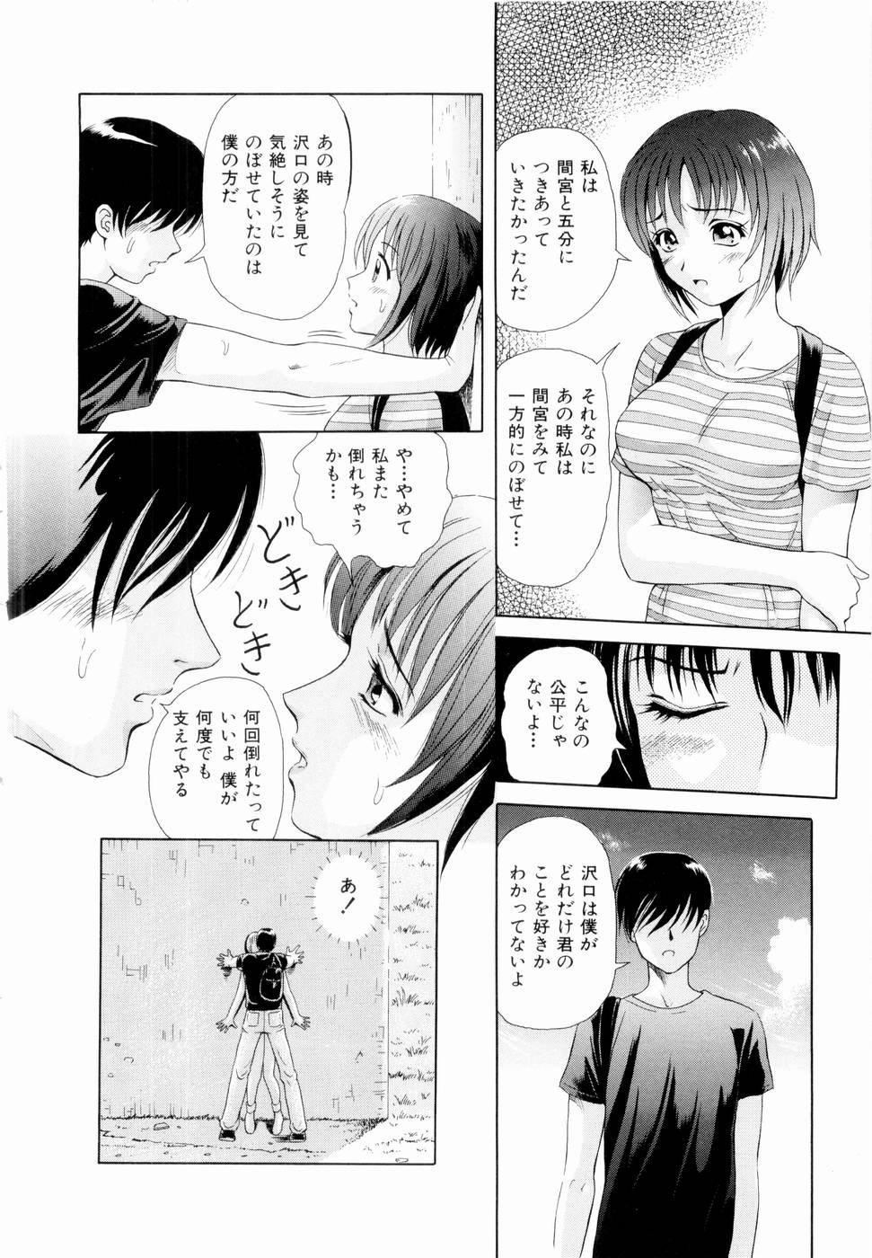 [Yuuki Tomoka] Futari No Kizuna - Two Persons Bonds page 47 full