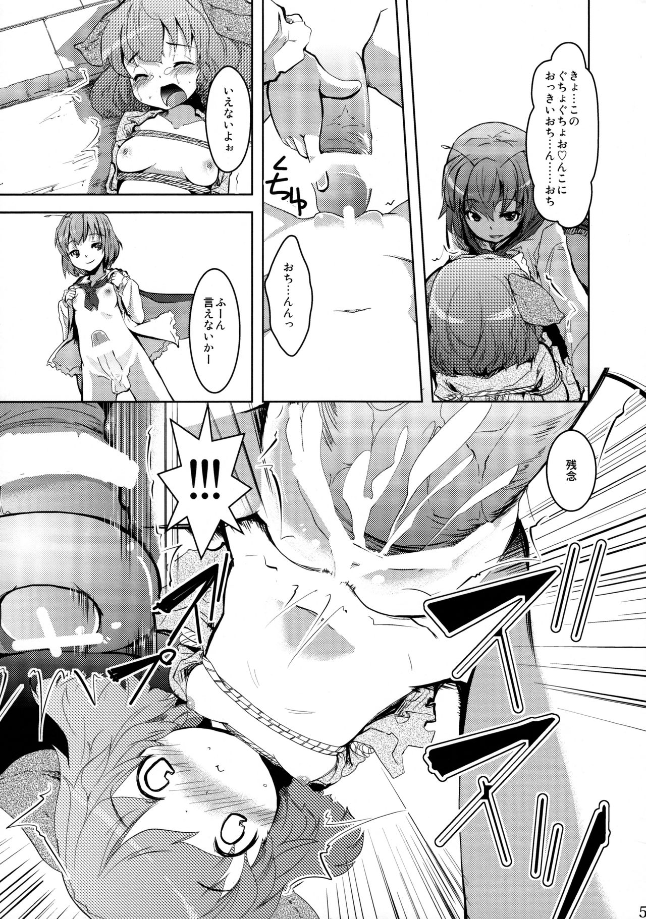 (C81) [Wriggle Souzeme Tomonokai (Various)] Wriggle Musou Kami TEN DESIRES (Touhou Project) page 6 full