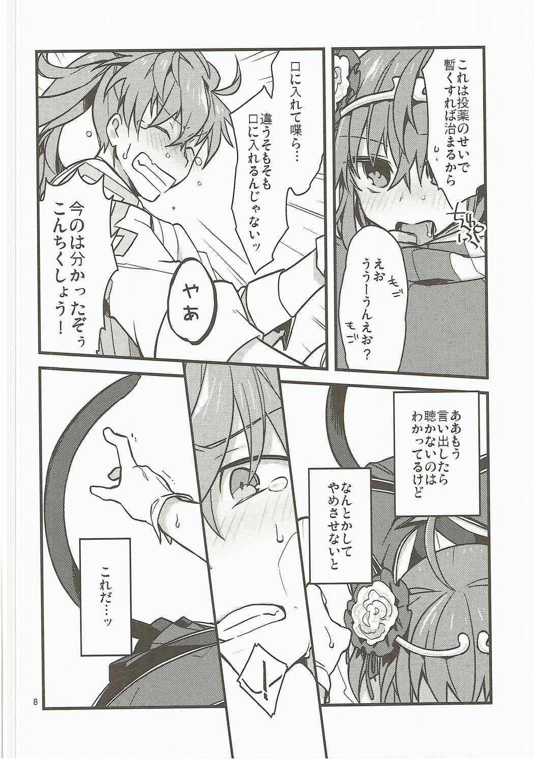 (SUPER26) [Un-moto Shoko (Un-moto)] Giji Genkai Toppa Jikken Houkokusho 02 (Fate/Grand Order) page 7 full