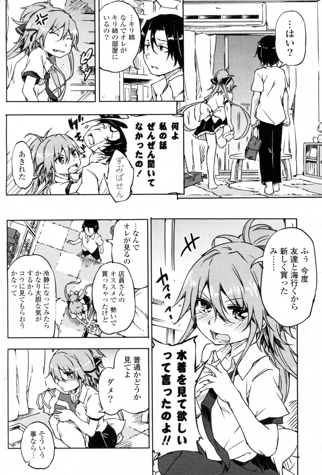 [Amakan] Natsu Mizu (COMIC Potpourri Club 2011-07) page 4 full