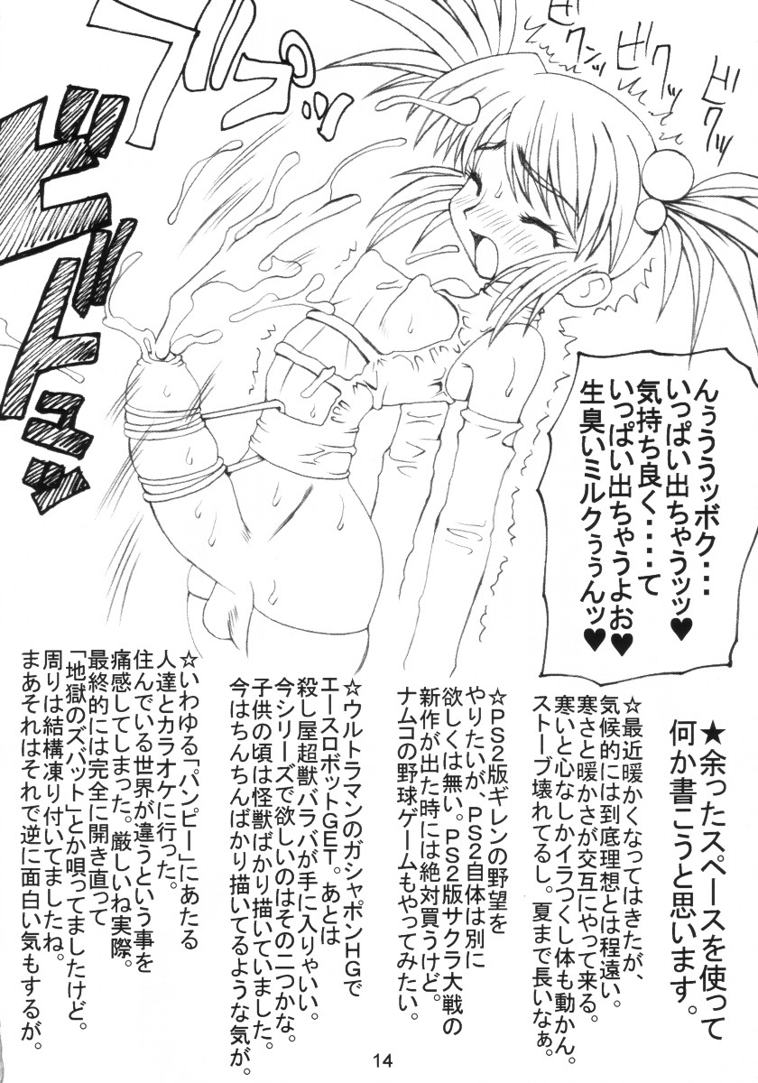 (CR31) [Unagi no Nedoko (Nakano)] wanwan (Sakura Taisen 3) page 13 full
