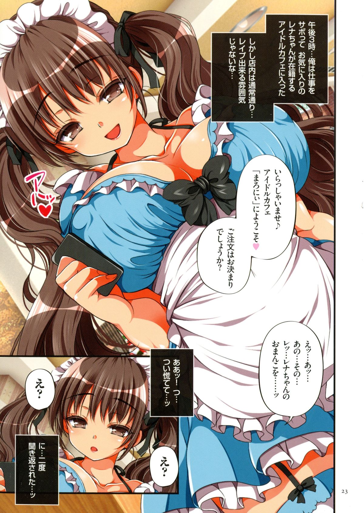 [Maron☆Maron] Kyousei Haramase Gouhouka!!! Rape ga Gouhouka saretara Nippon wa dou Narimasu ka? page 22 full