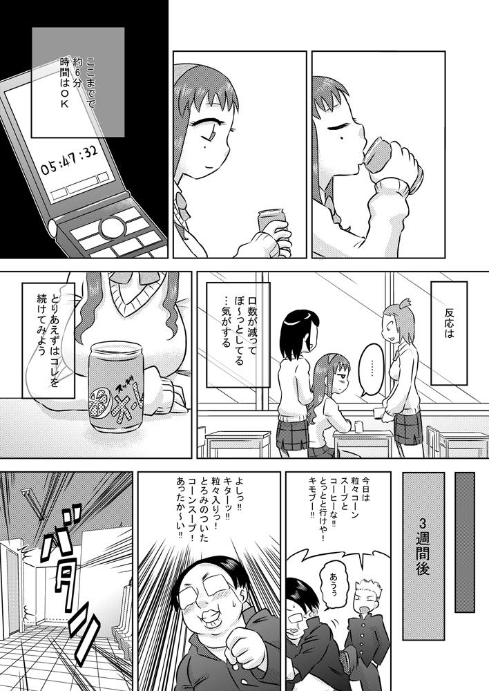 [Calpis Koubou] Biyaku Seieki [Digital] page 8 full