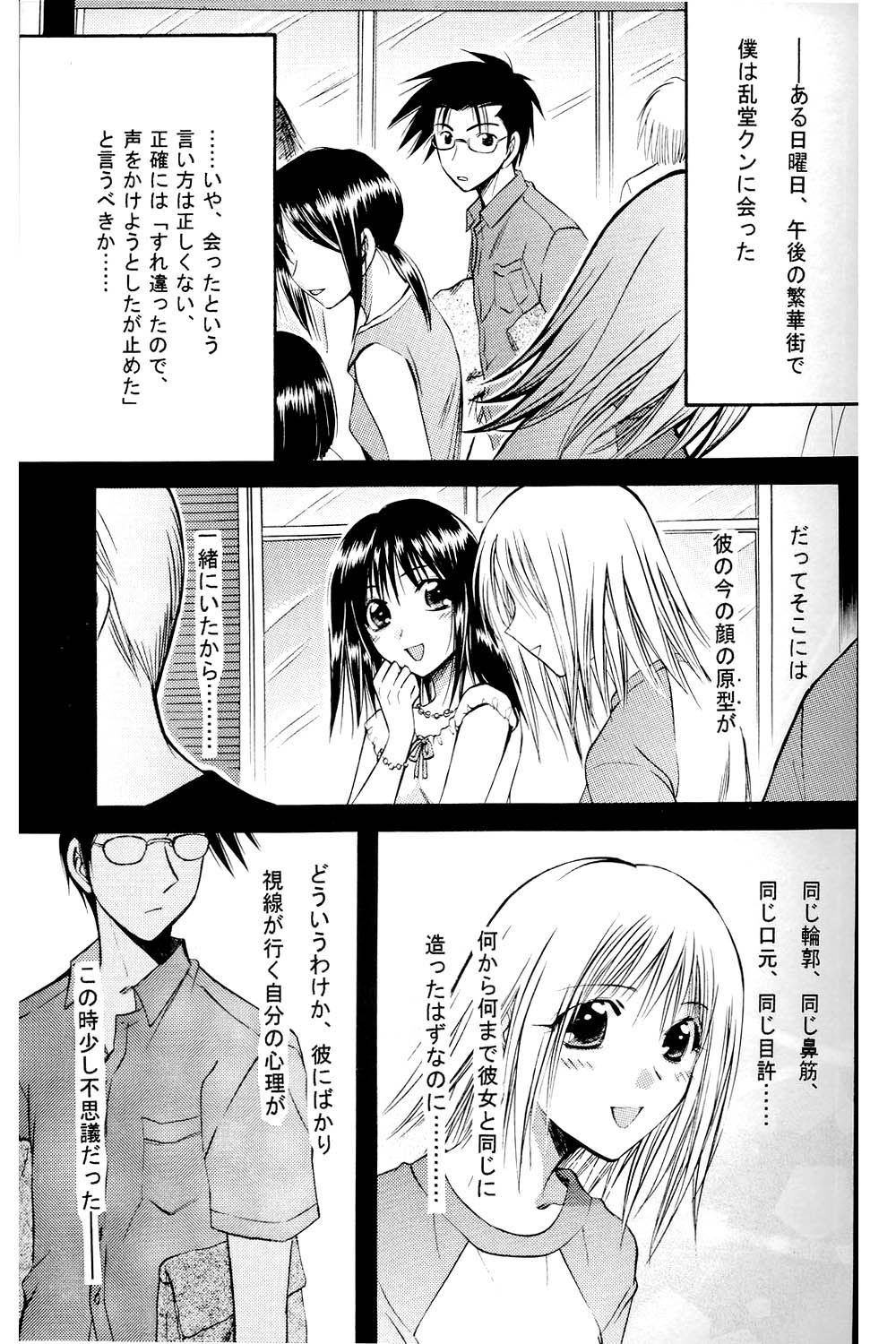 [Kurayami Toshokan (Nagaguchi Minato] Amai Kusuri (Pretty Face) [2003-02] page 8 full