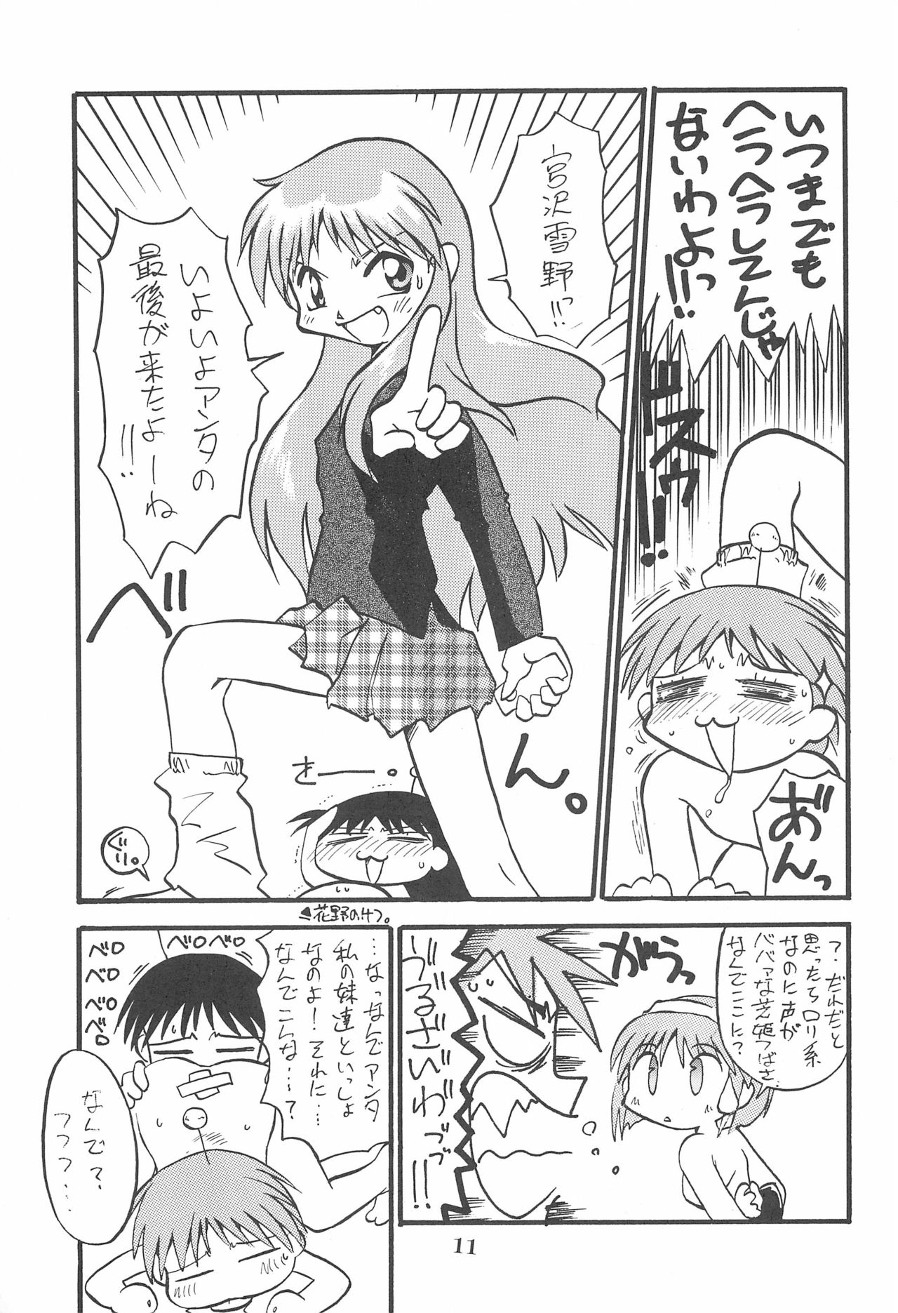 (C55) [Anago Pie (Kondou Tatsuya)] Princess³ (Kare Kano) page 11 full