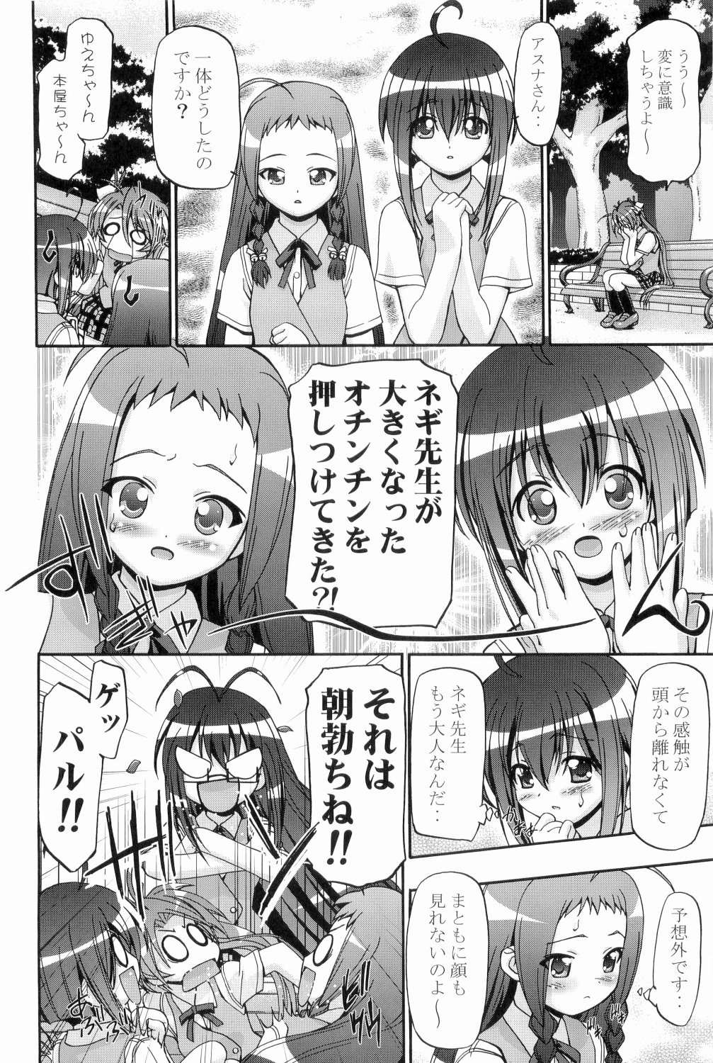 (C76) [Gambler Club (Kousaka Jun)] Mahora Gakuen Tyuutoubu 3-A Soushuuhen Vol. 1 (Mahou Sensei Negima!) page 49 full