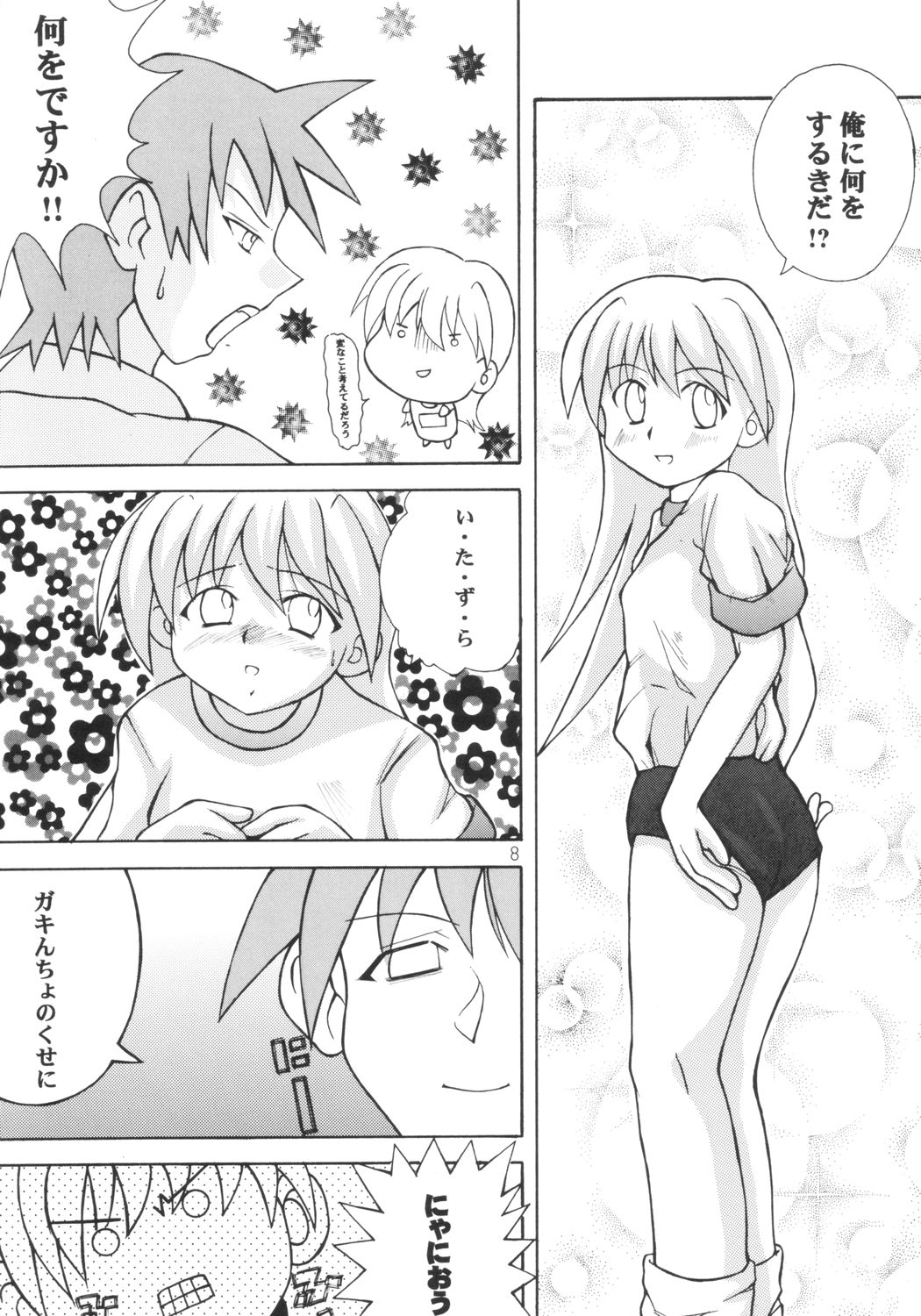 [Genki Honpo (Daifuku Keiji, Saranoki Chikara)] Pari Pori (Pani Poni Dash!) page 7 full