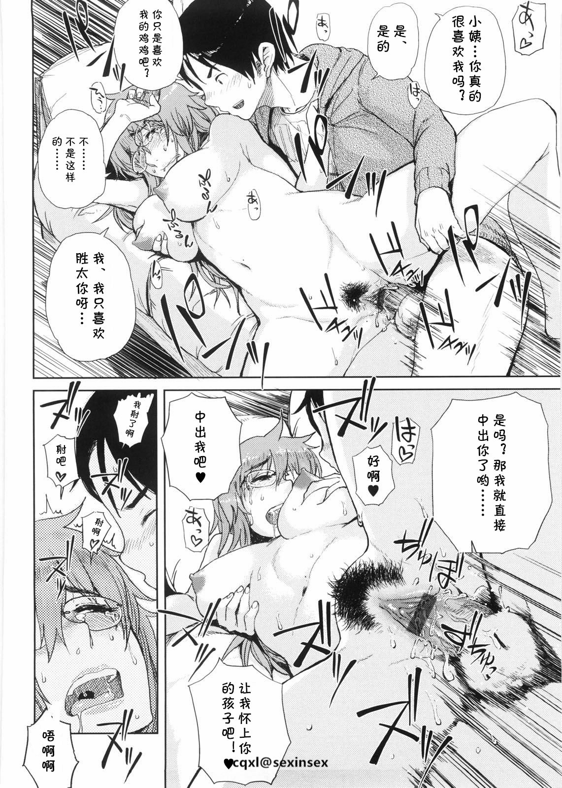 [Oomori Harusame] Mishiro-san Hustle su (Kanako to Ojisan)  [Chinese] [cqxl自己汉化] page 14 full