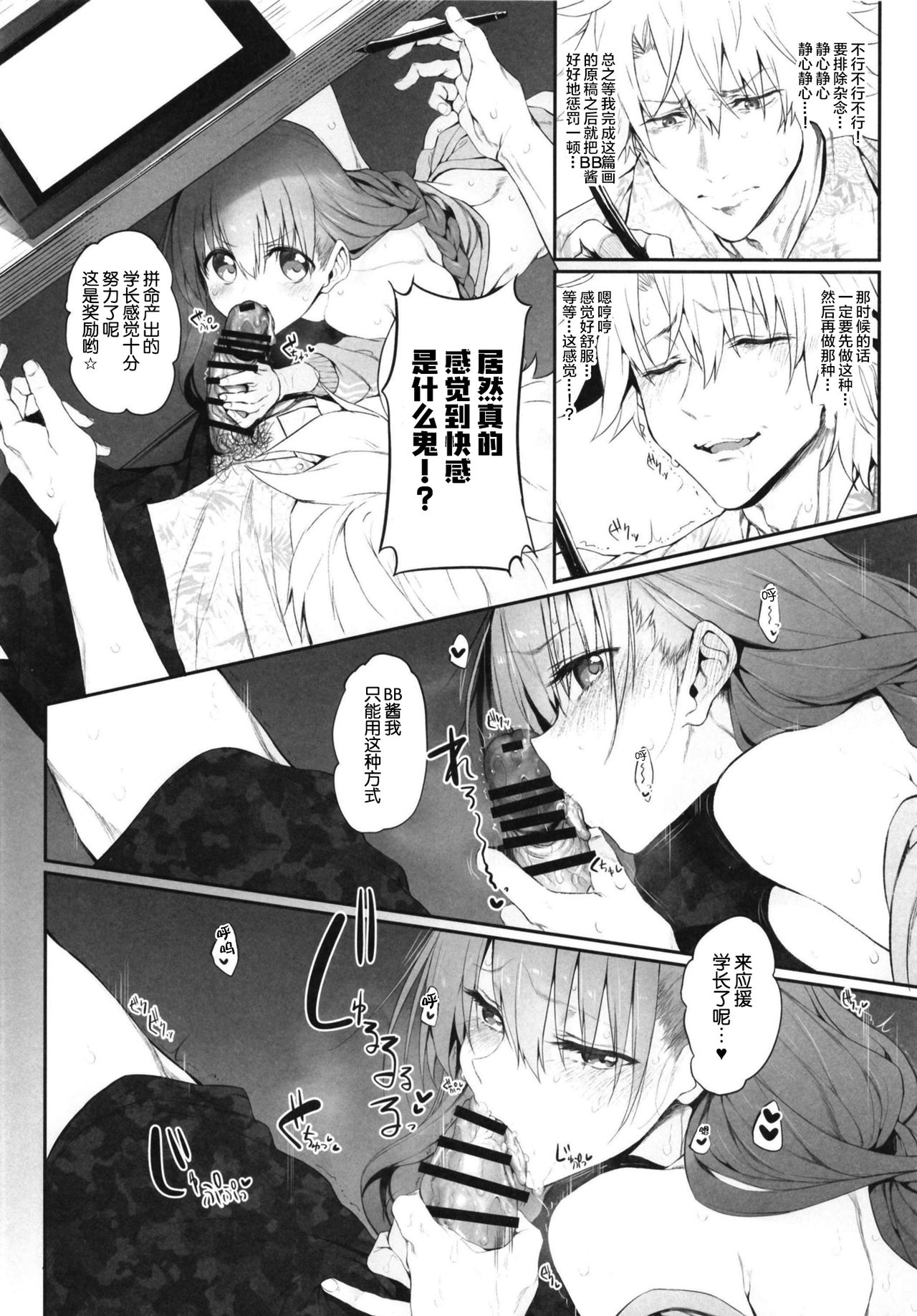 [Marked-two (Suga Hideo)] Marked Girls Vol. 19 (Fate Grand Order) [Chinese] [lolipoi汉化组][Digital] page 9 full