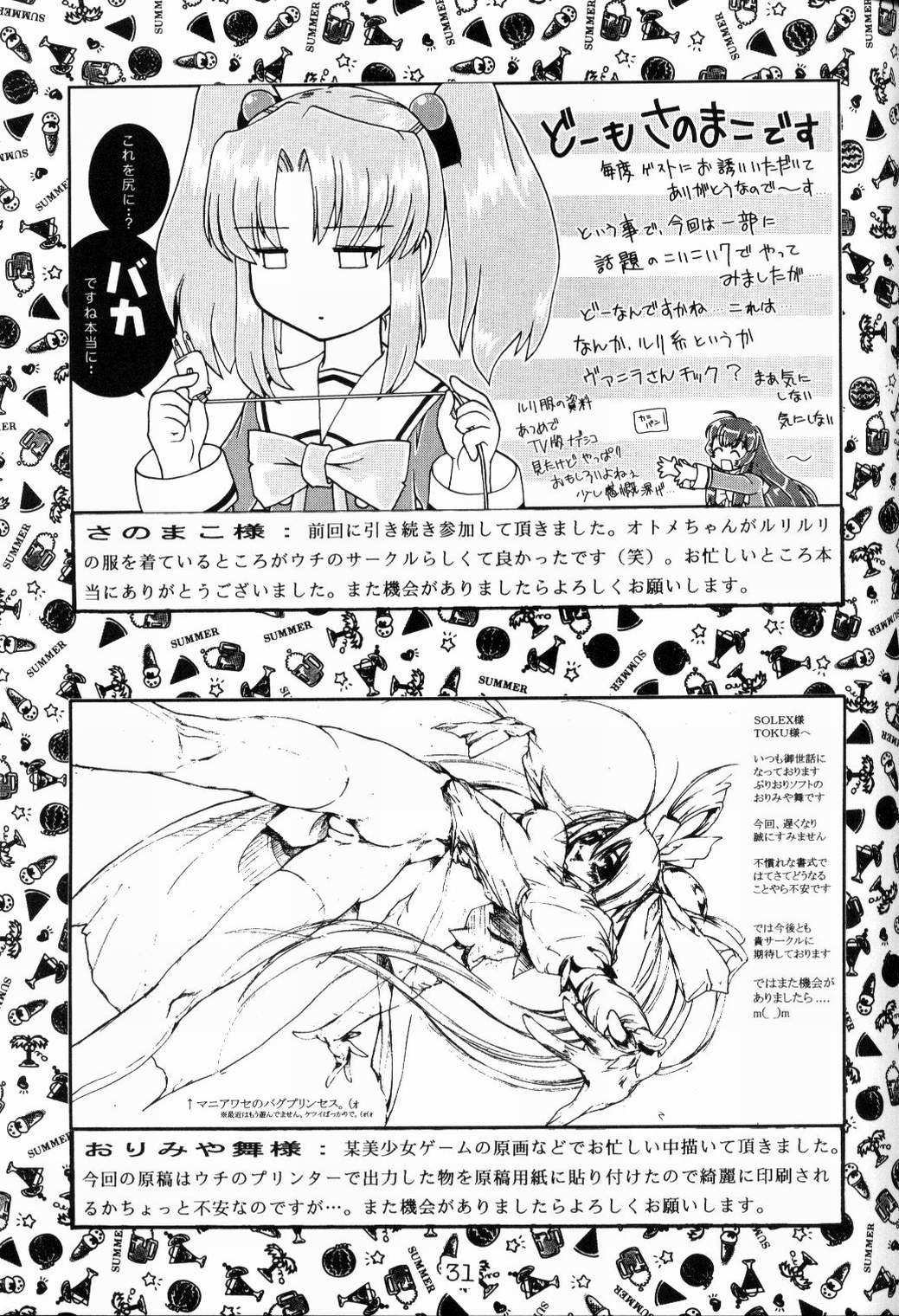 (C68) [Solex (Toku)] RURIMIX SP3 (Full Metal Panic!, Martian Successor Nadesico) page 30 full