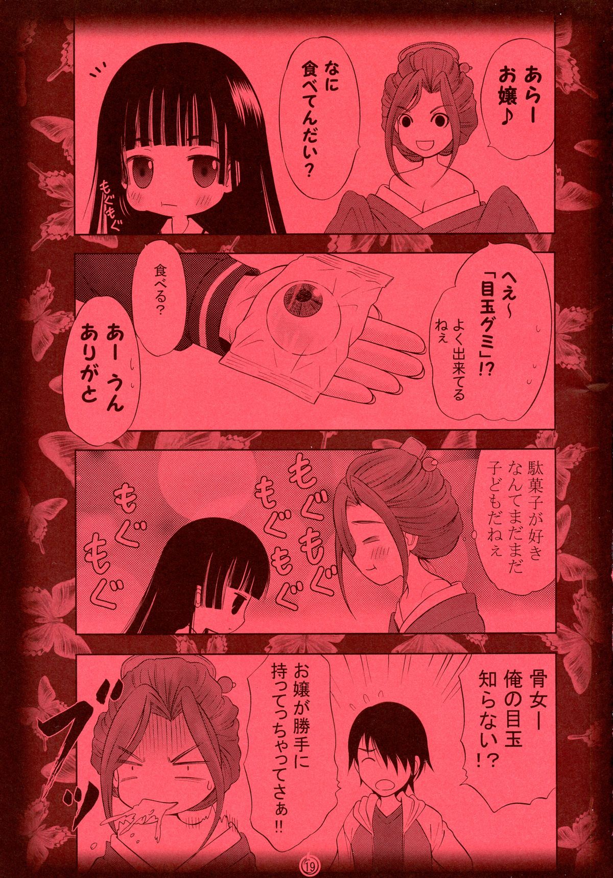 (C70) [Garou Kissa Hapido (Takeshita Kenjirou)] Ai (Jigoku Shoujo) page 16 full