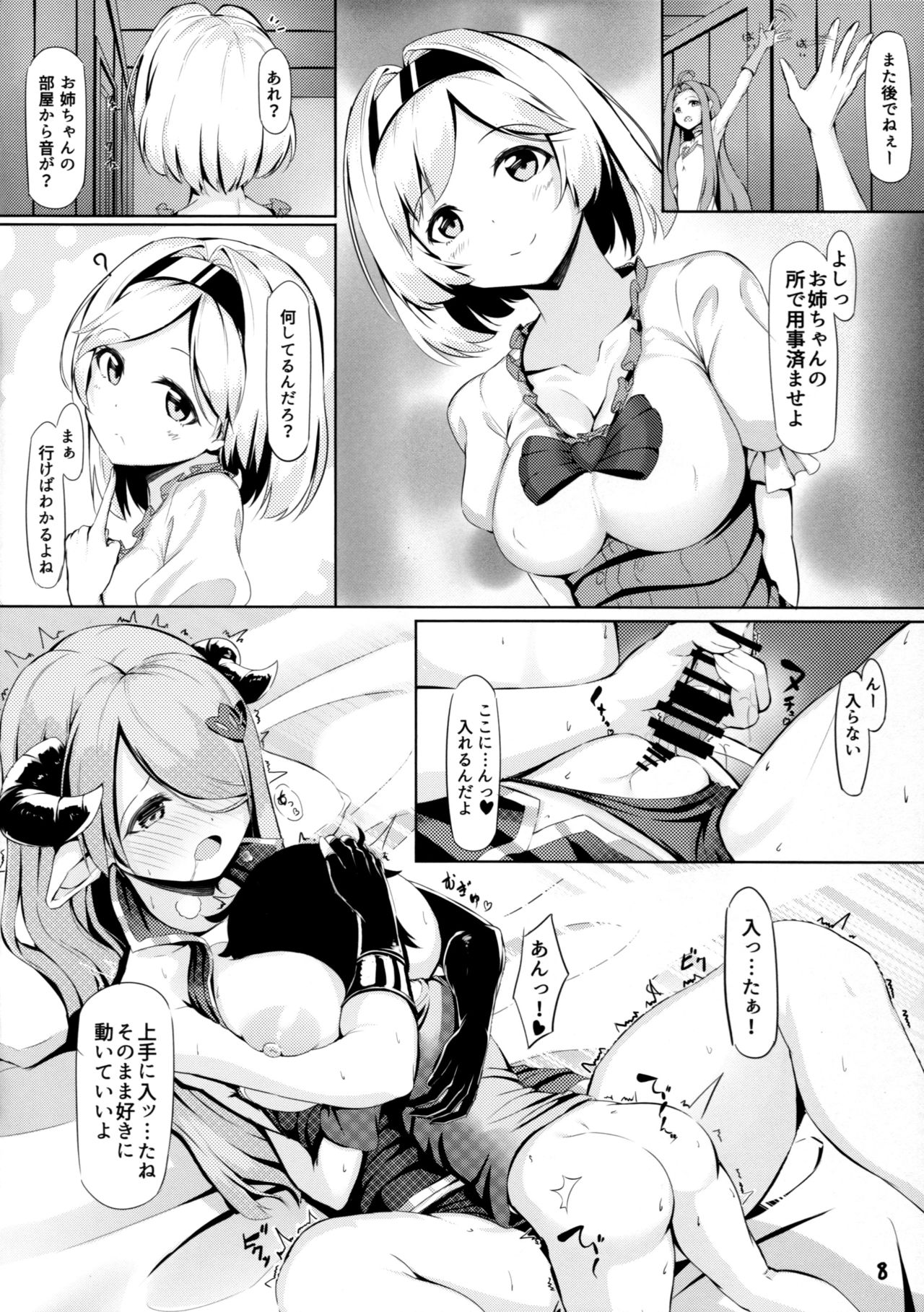 (C91) [Rokujinchuu (Haraita)] Onee-san ni Osewa Sasete Zoku (Granblue Fantasy) page 8 full