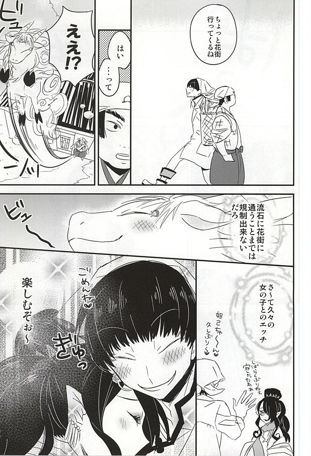 (Koi no Tougenkyou ~Mofumofu Paradise~ 3) [DUMMY.N (Nemusugi Ruko)] Kamikemono Shirasawa Baka ni Naru (Hoozuki no Reitetsu) page 8 full