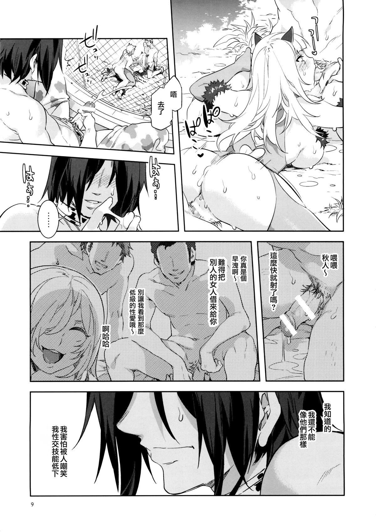 (C88) [Alice no Takarabako (Mizuryu Kei)] Oideyo! Mizuryu Kei Land the 2nd Day [Chinese] [光年漢化組] page 9 full