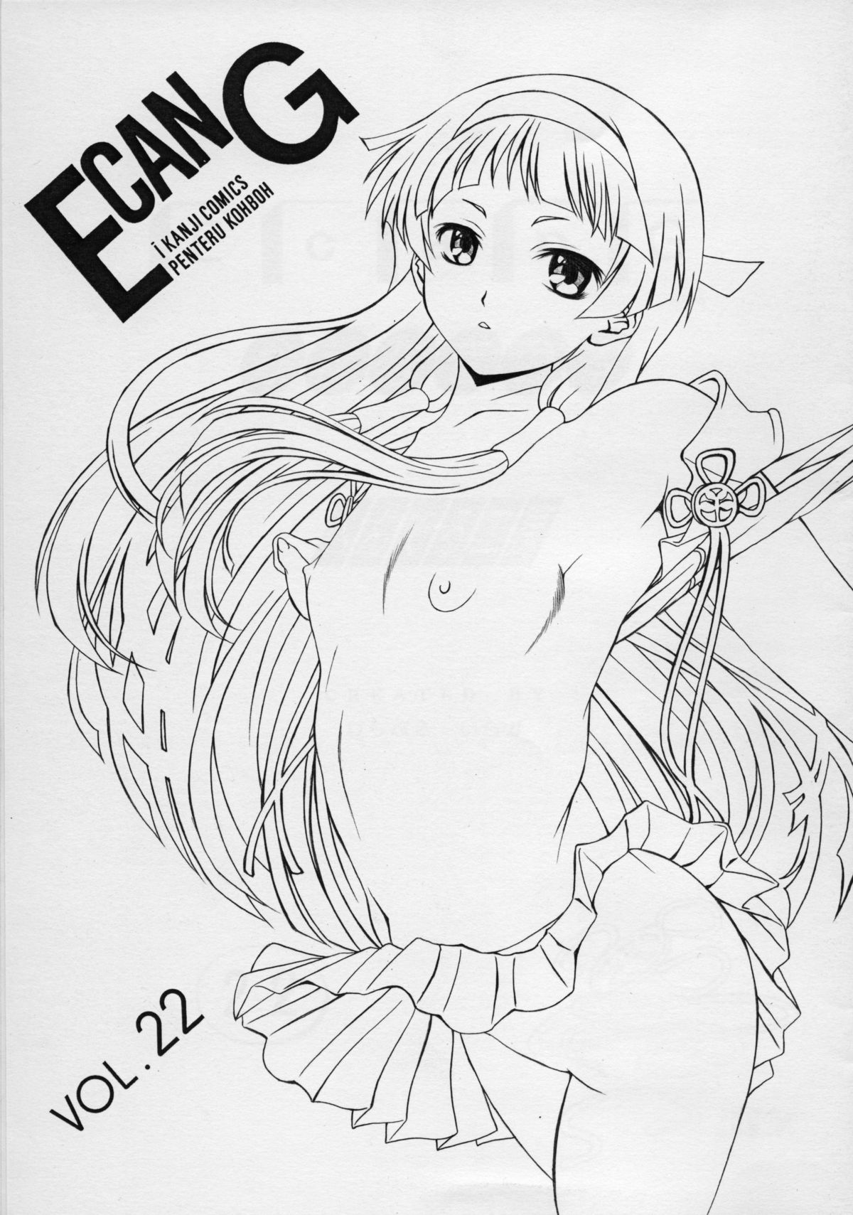 (C75) [Penteru Kohboh (Penteru Shousa)] E can G Vol. 22 (Kannagi) page 1 full
