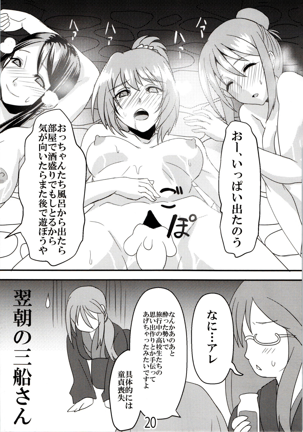 (C90) [Ichimedouhonpo (Ichimedou)] 9006pro e Youkoso!! Yukemuri hen (THE IDOLM@STER CINDERELLA GIRLS) page 21 full