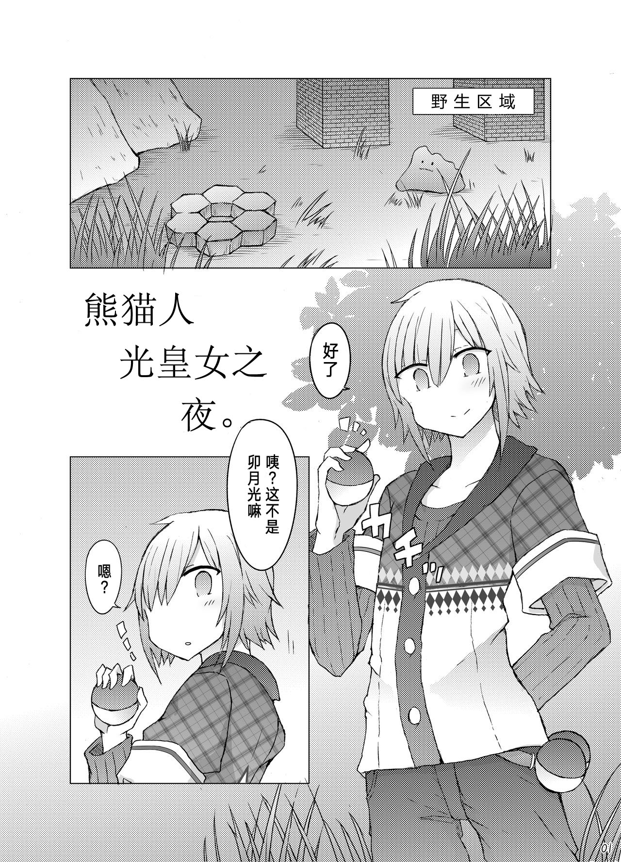 [Nijiiro Suisho (Nanashiki)] Nanika Kuuki Amakune? (Nijisanji) [Digital] [Chinese] [WTM直接汉化] page 3 full