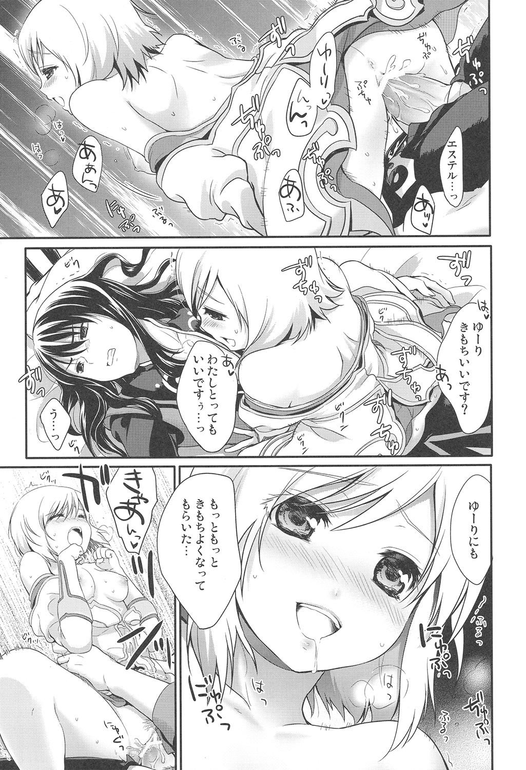 (C80) [Holiday School (Chikaya)] Yareba Dekiru Onnanoko desu? (Tales of Vesperia) page 19 full