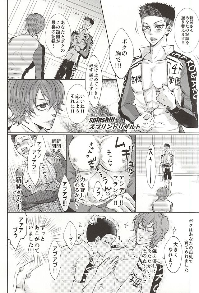 (SUPER24) [Saltblow (Hashira Sio)] milk of spirit (Yowamushi Pedal) page 26 full