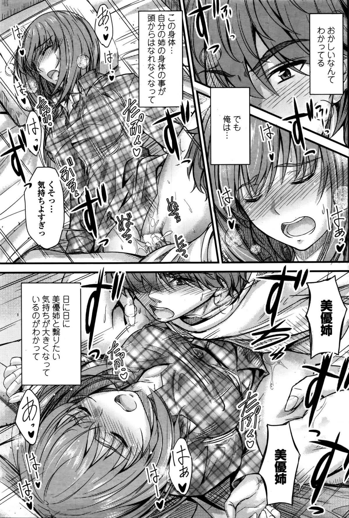 [Mutsuki] Ishiki no Kyoukaisen Ch. 1-2 page 31 full