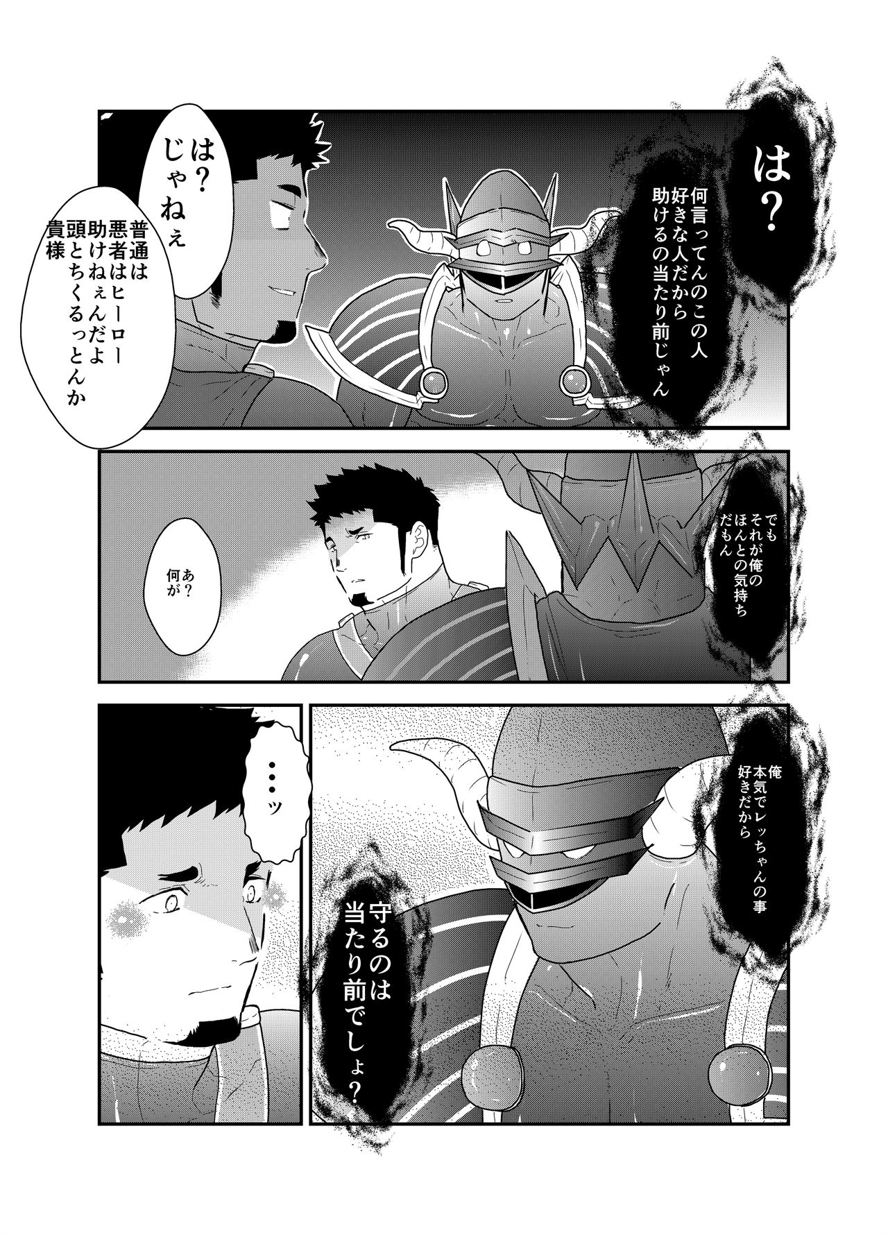 [Ikriyu (Yamome, Sorairo Panda)] Hero Yametain Desukedo. 3 page 18 full