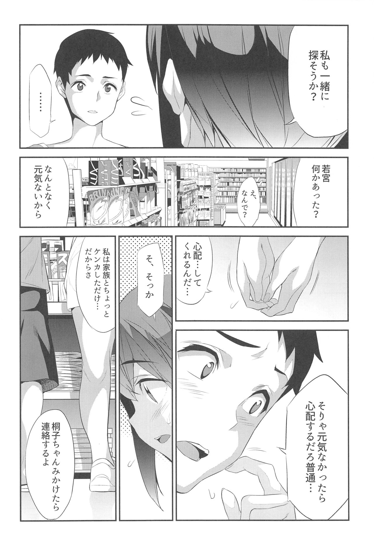 (C95) [Spermation (Tukamori Syuuji)] Himitsu 04 Yakusoku page 13 full