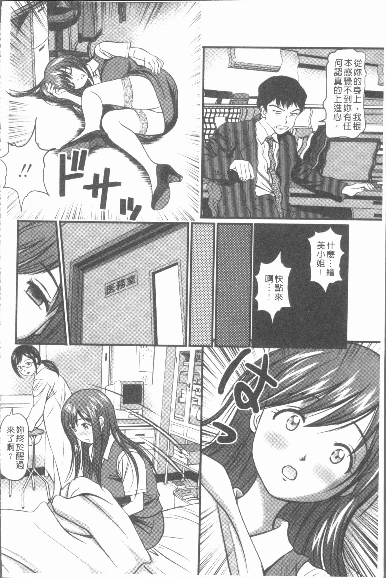 [Anzaki Moral] Nakadashi Aimitsu Musume - Sweet Gals Rape | 中出的愛蜜娘 [Chinese] page 51 full